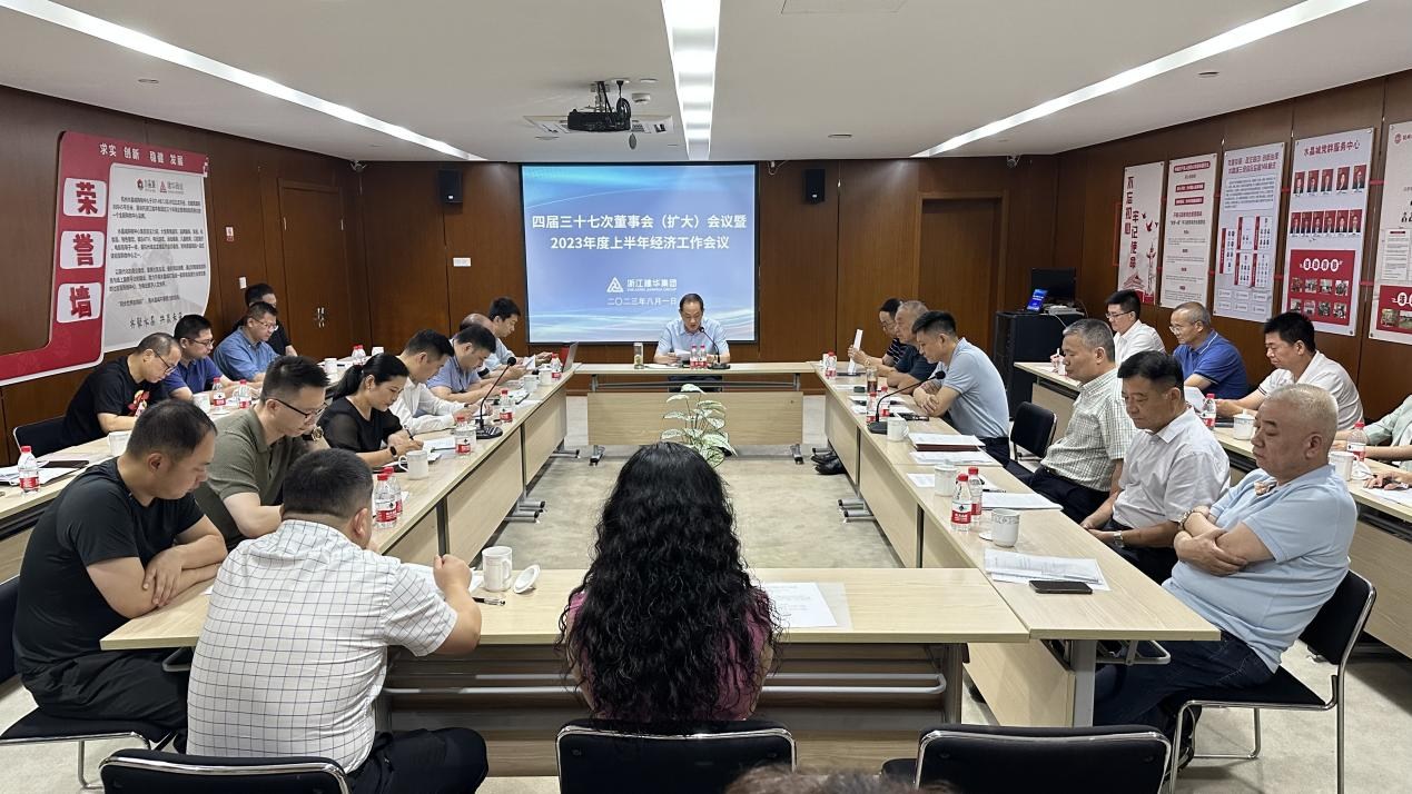 必赢集团四届三十七次董事会（扩大）会议暨2023年度上半年经济工作会议召开