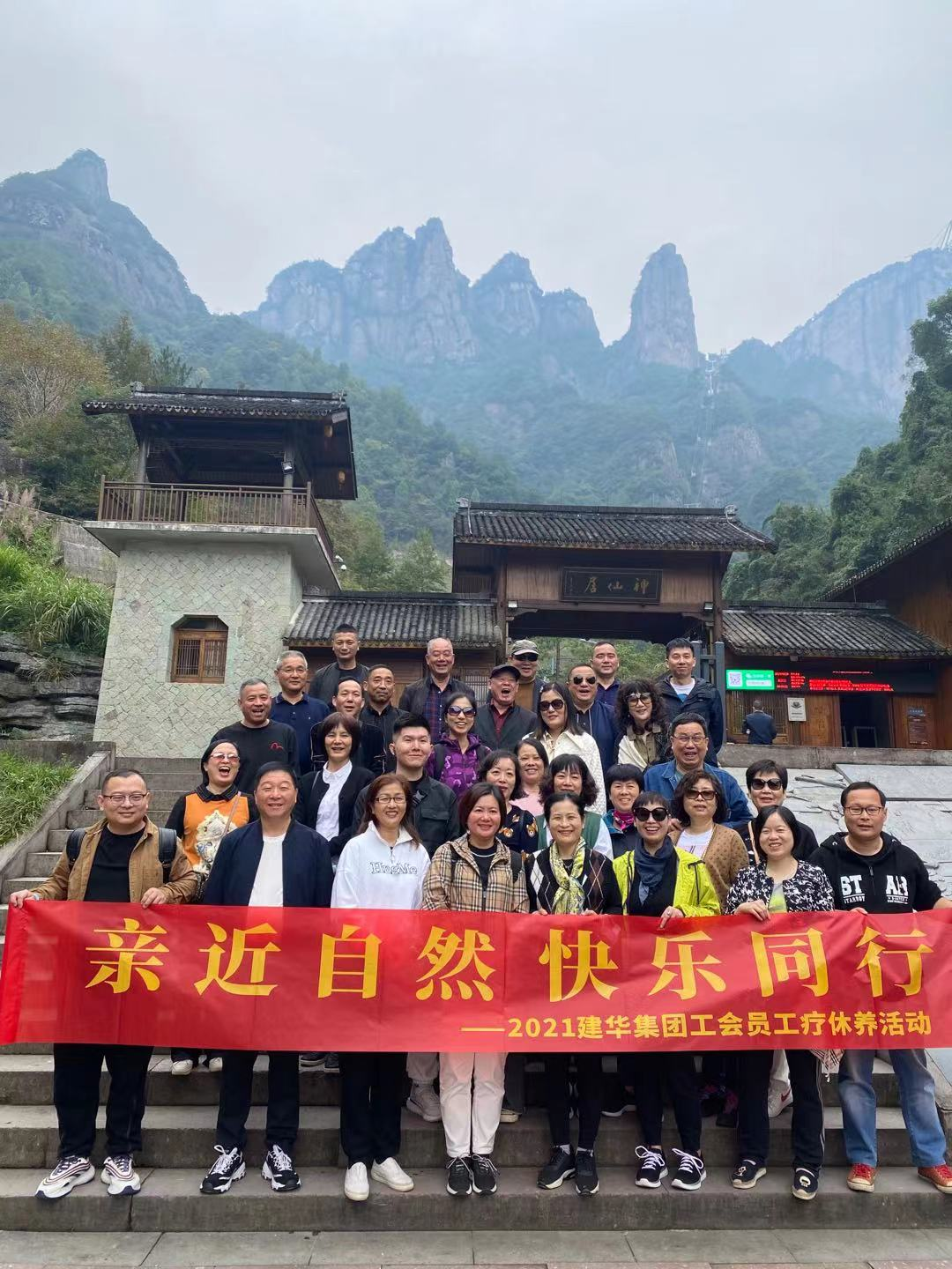 亲近自然 快乐同行——2021必赢集团工会员工疗休养活动