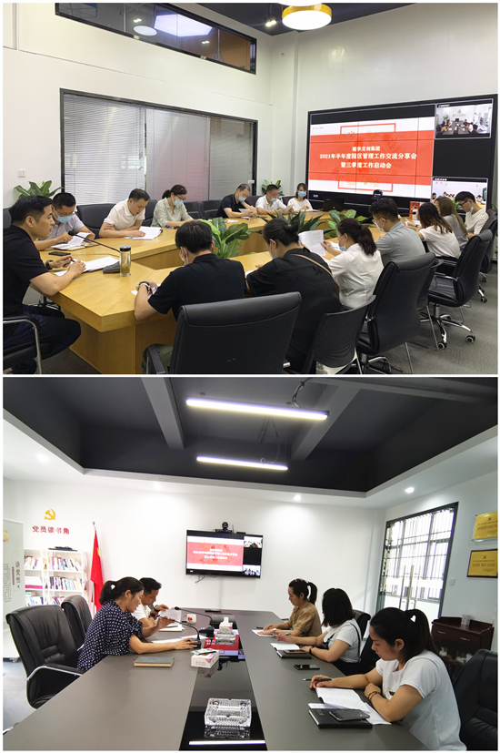 经验互分享 交流促成长——必赢文创集团召开2021半年度园区管理工作交流分享会