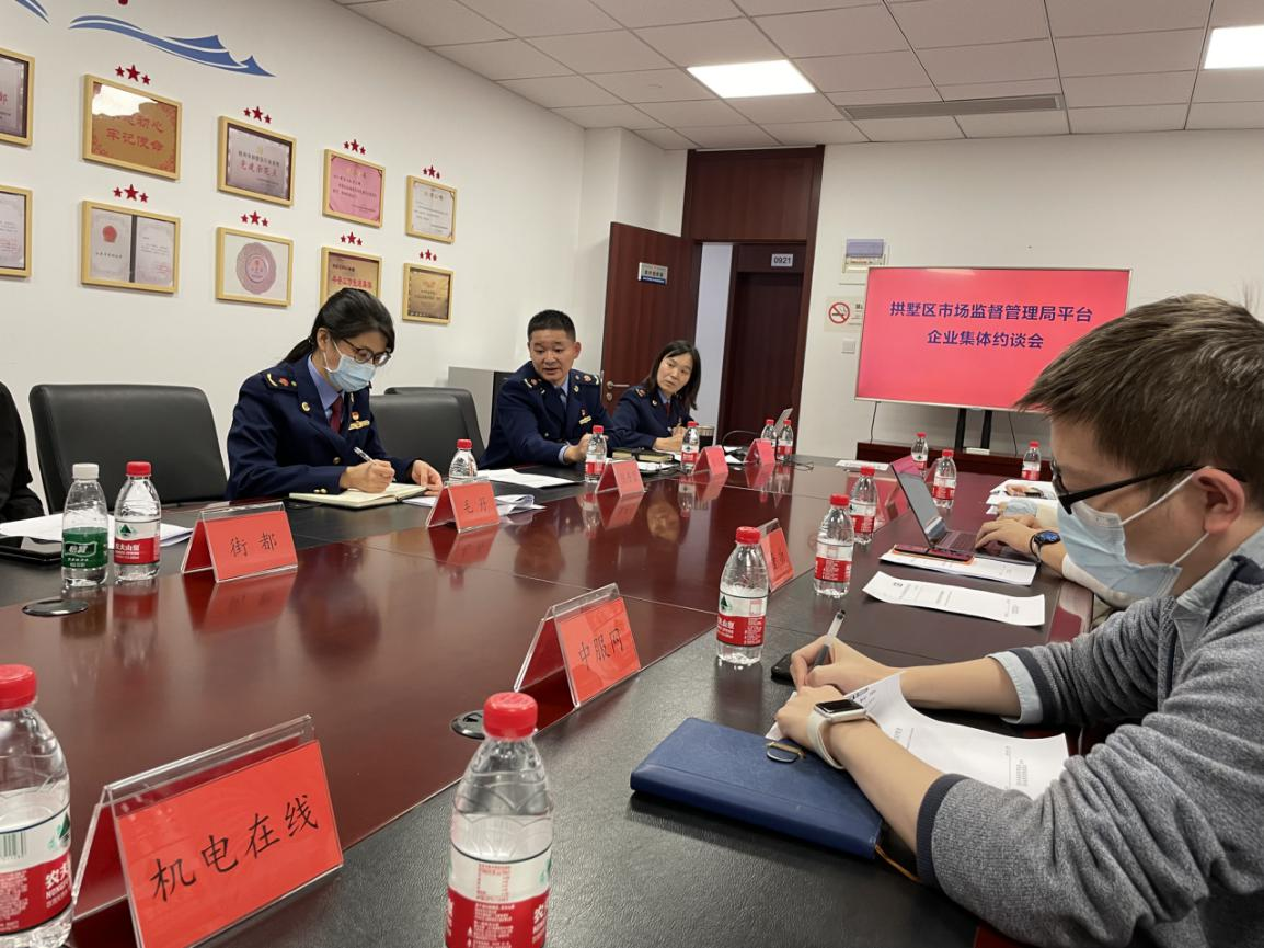 必赢网络科技有限公司参加拱墅区平台企业约谈会