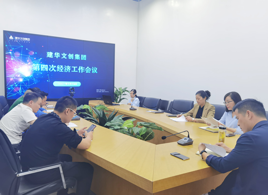 必赢文创集团召开第四次经济工作会议