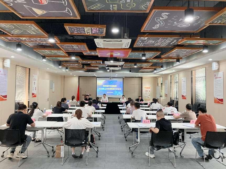 必赢文创集团召开2025年上半年度管理工作（扩大）会议