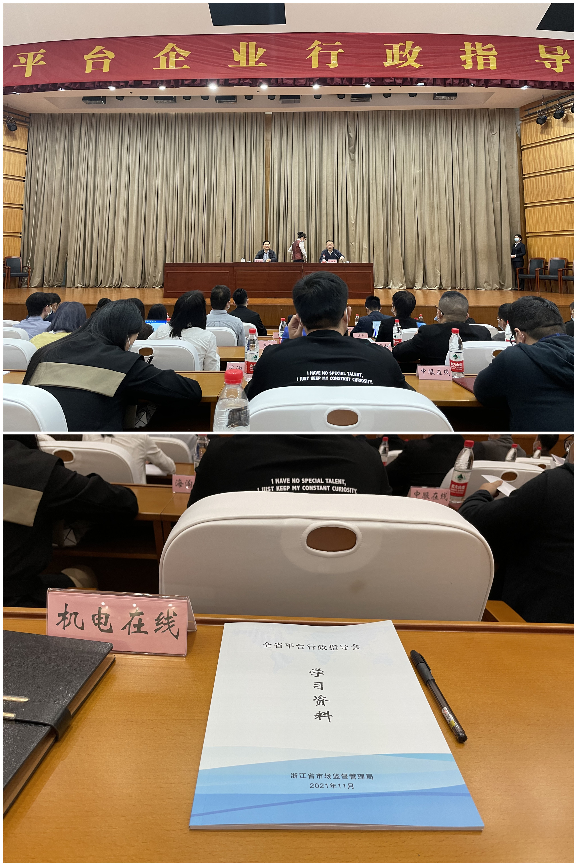 浙江必赢网络科技有限公司参加浙江省平台行政指导会