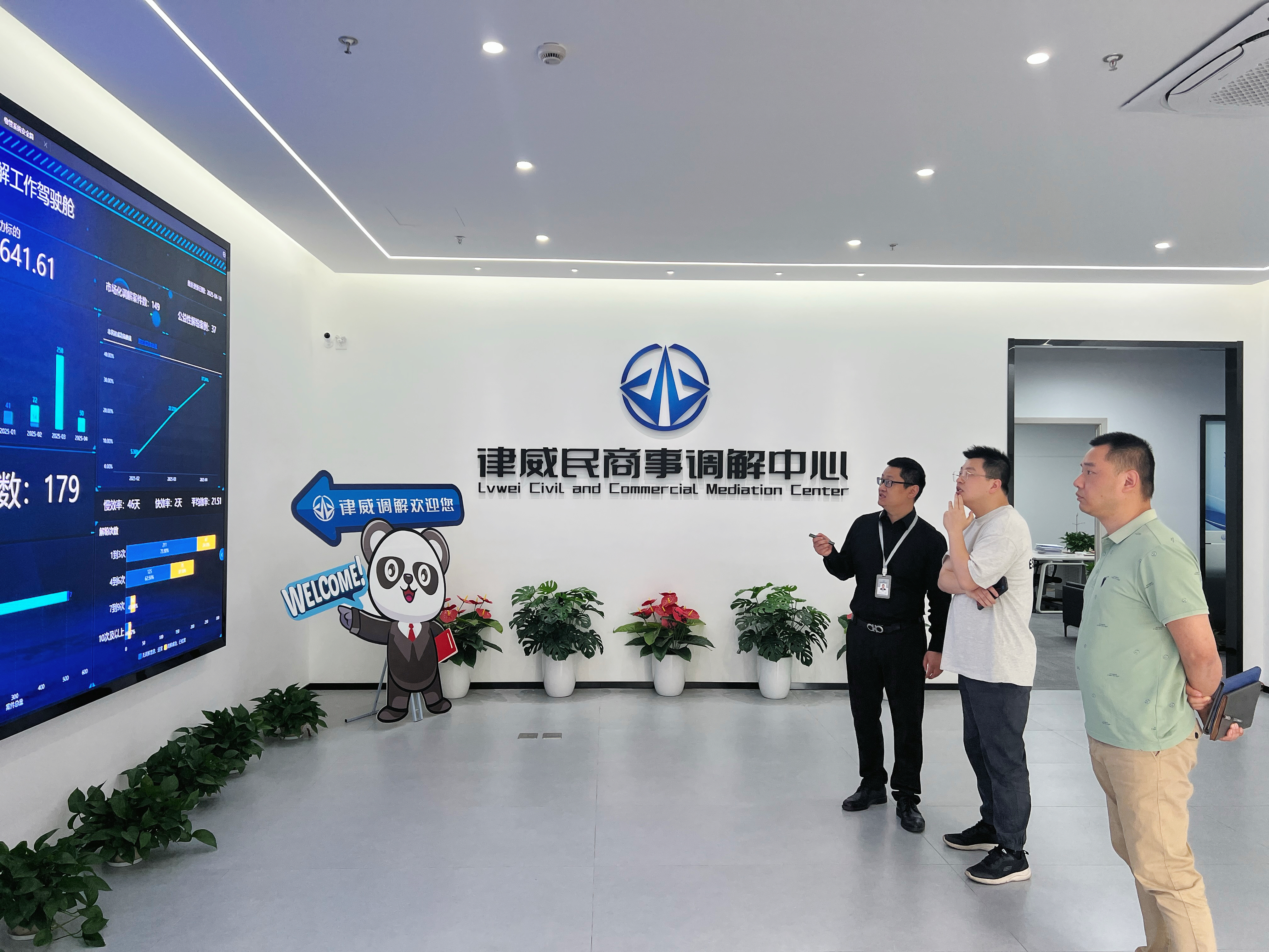 临平区司法局促进科赴律威调解中心交流——--共探调解数字化新篇