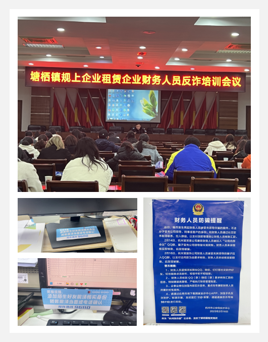 必赢科创产业园参加政府反诈培训会议