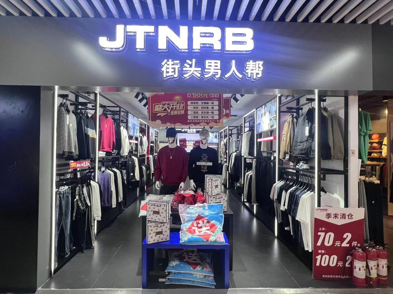 街头男人帮隆重开业，，，，，，，，钜惠来袭！