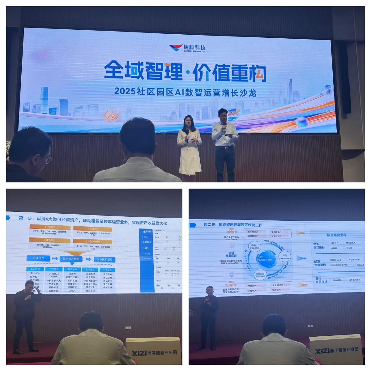 水晶城参加“全域智理，，，，，，，，价值重构”—AI数智运营增长沙龙