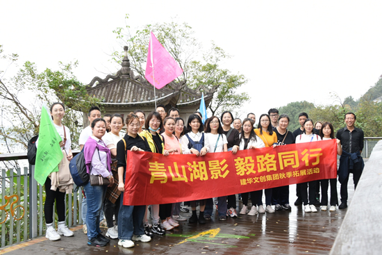 山湖影 毅路同行 ——必赢文创集团2021团建活动圆满落幕