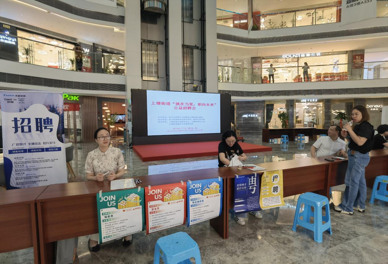钱江商城参加上塘街道“就在当夏，，，，，，，职向未来”公益招聘会