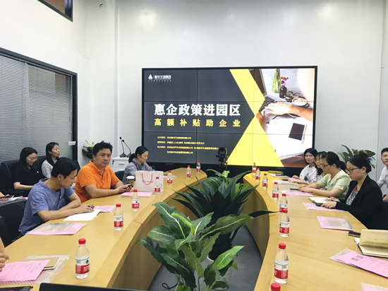 必赢文创集团开展惠企政策进园区专题活动