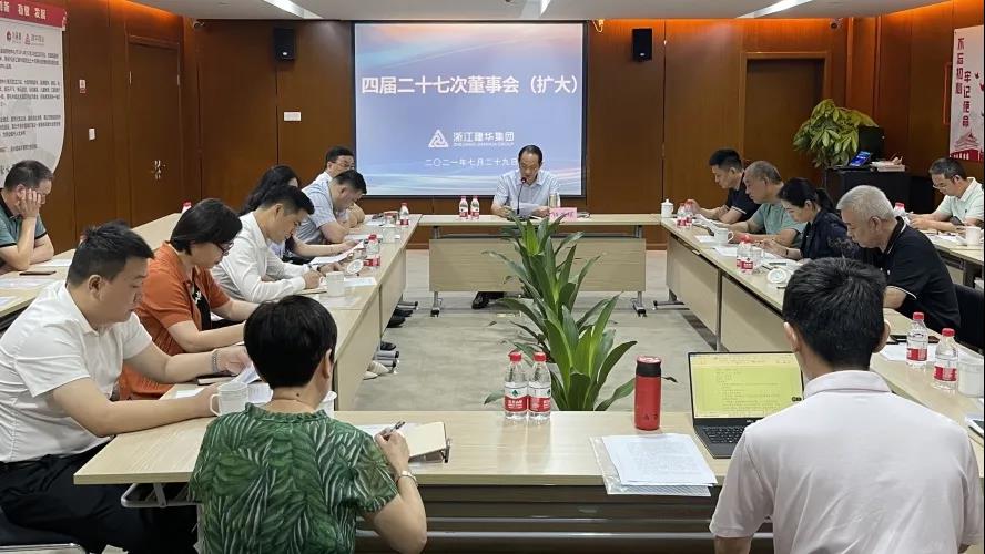必赢——  四届二十七次董事会（扩大）会议召开
