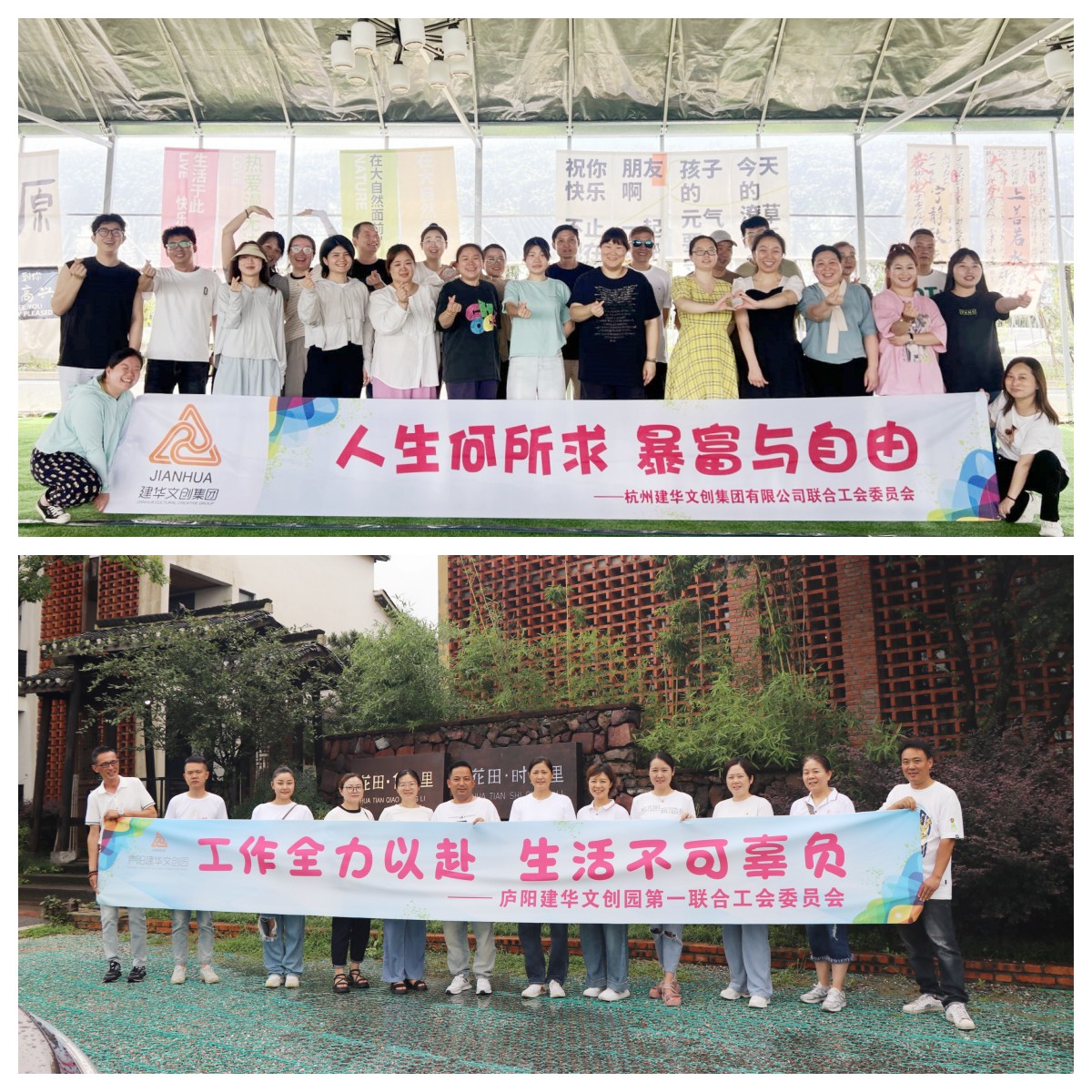 缤纷夏日，，，，，，，一起“趣”团建——集团工会开展2024年夏季团建活动