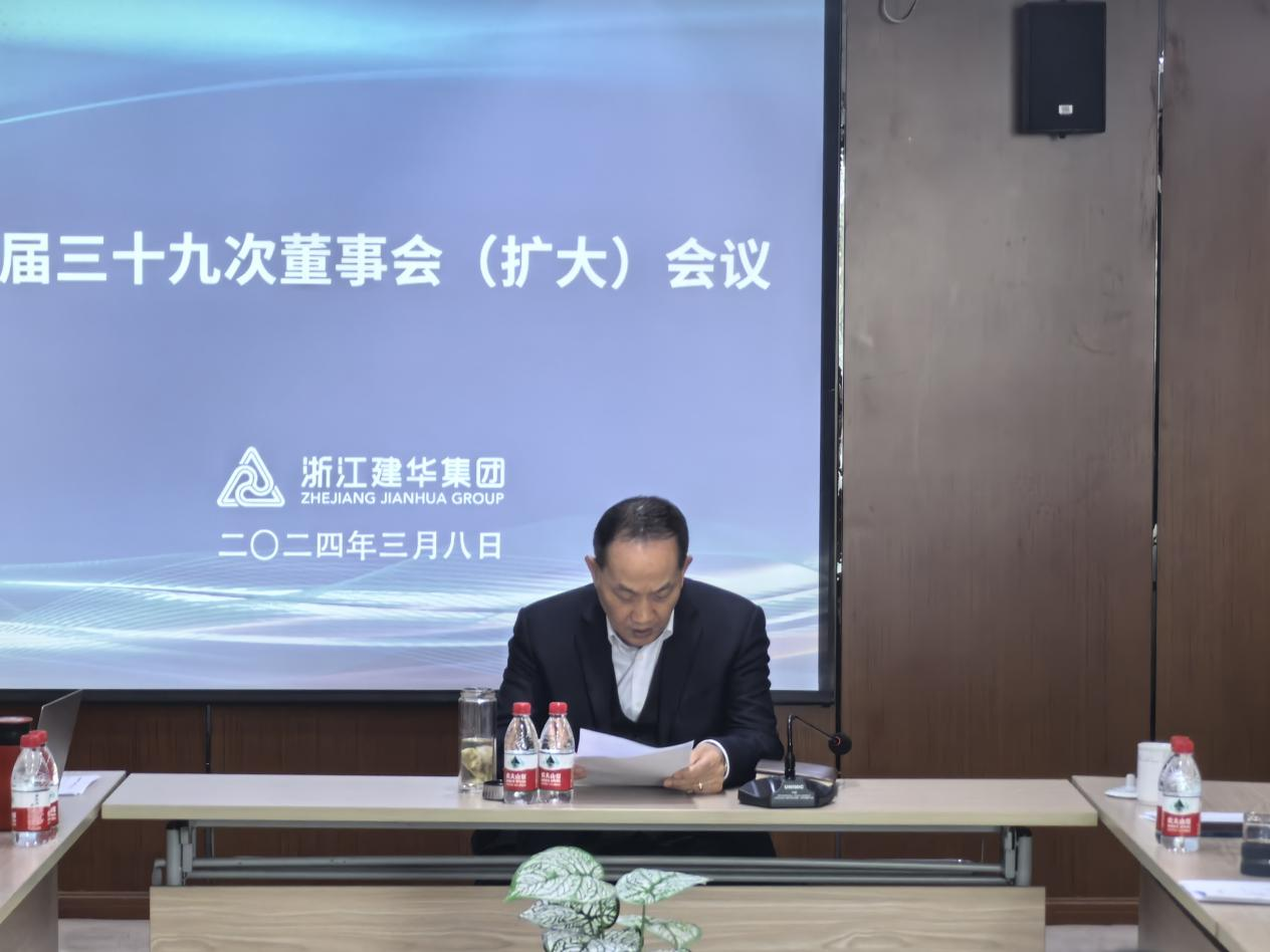必赢集团四届三十九次董事会（扩大）会议召开