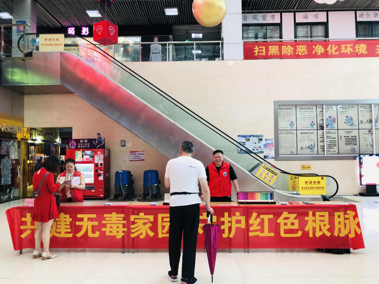 共建无毒家园，，，，，，，守护红色根脉