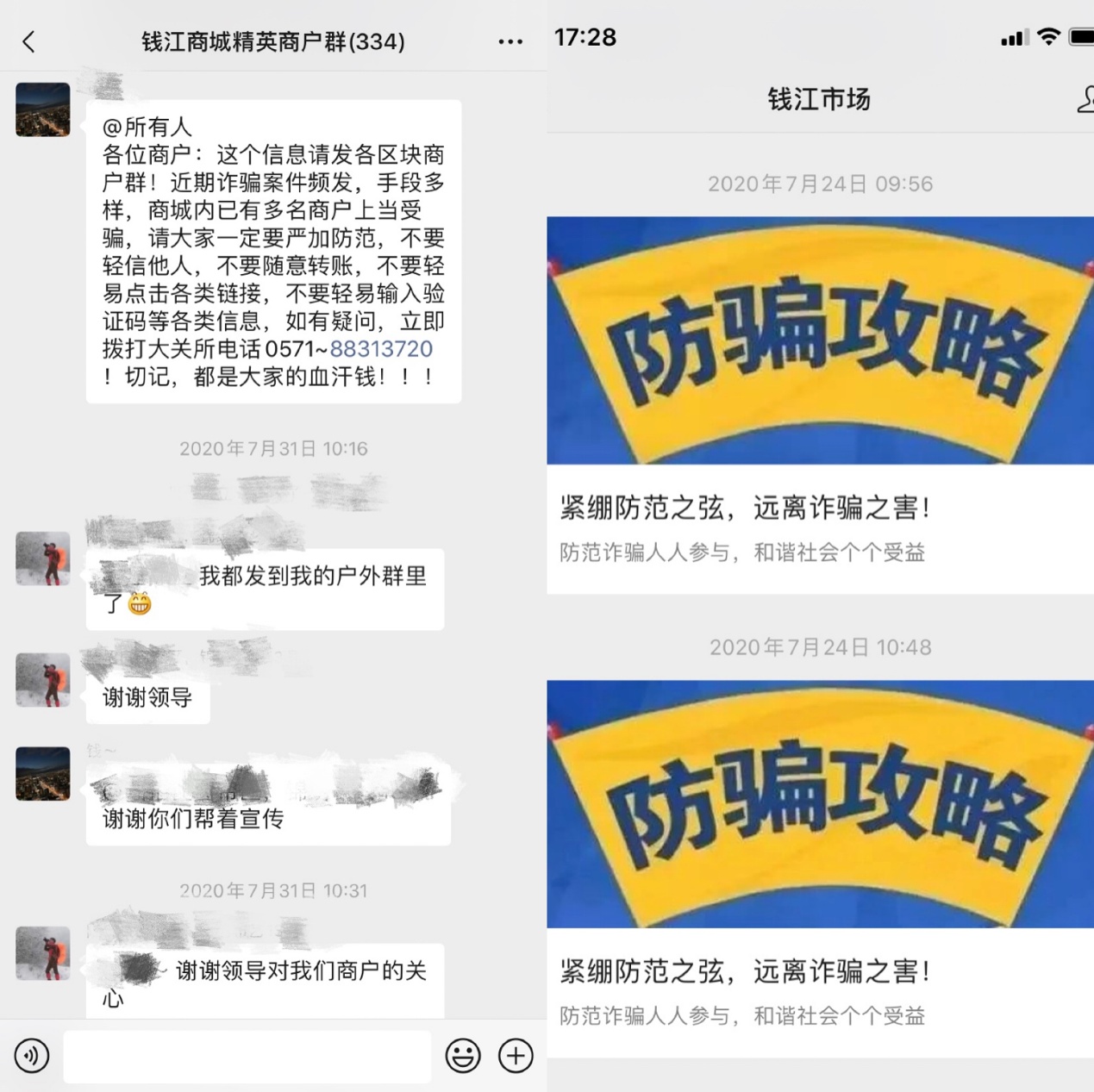 绷紧防范之弦，，，，，，，，远离诈骗之害