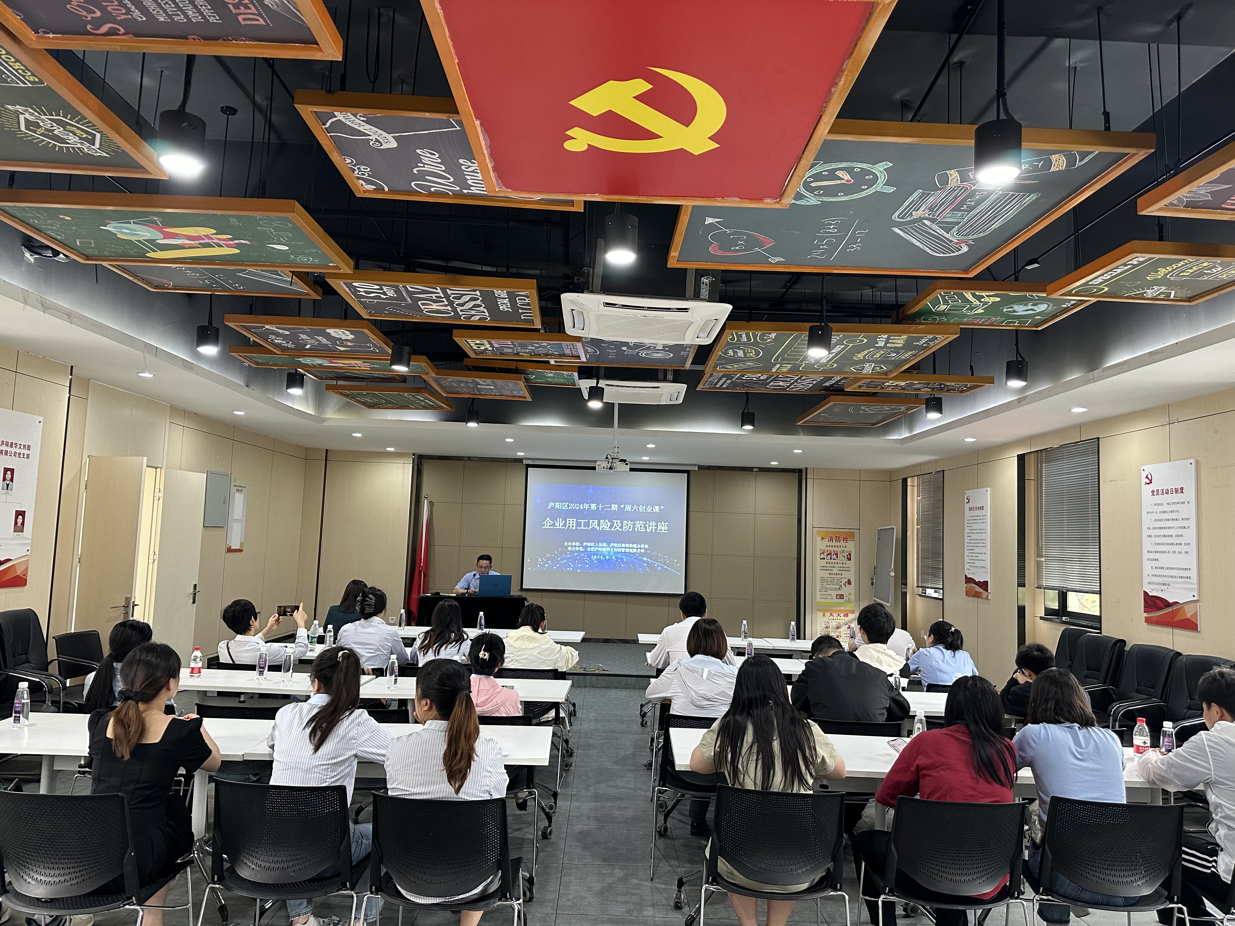 管控用工风险 助力企业成长——庐阳必赢文创园顺利举办第12期“周六创业课”