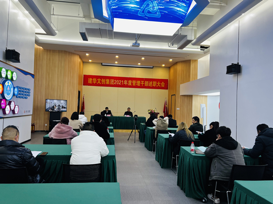 回顾往昔 展望未来 ——必赢文创集团召开2021年度管理干部述职会议