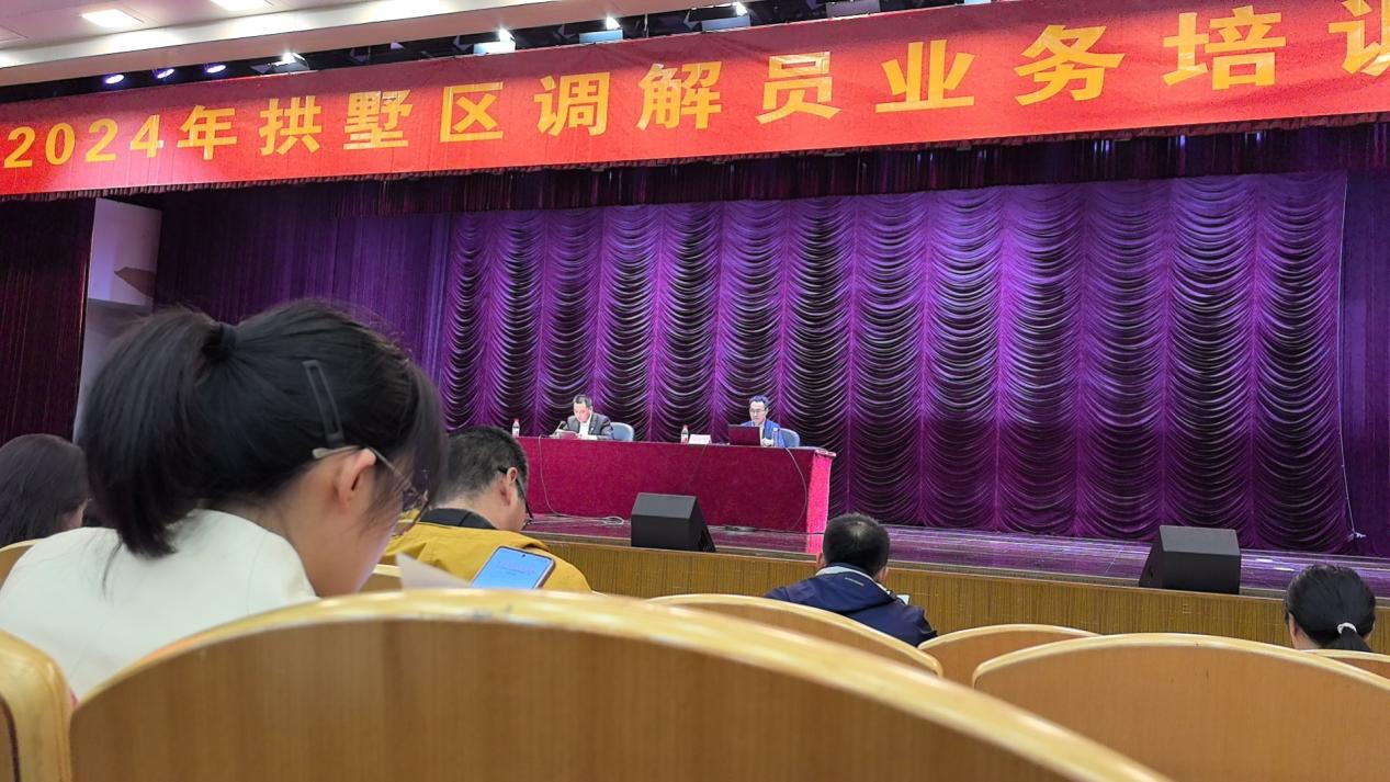 培训促提升，，，，，，，，调解增效——钱江商城参加拱墅区调解员业务培训会
