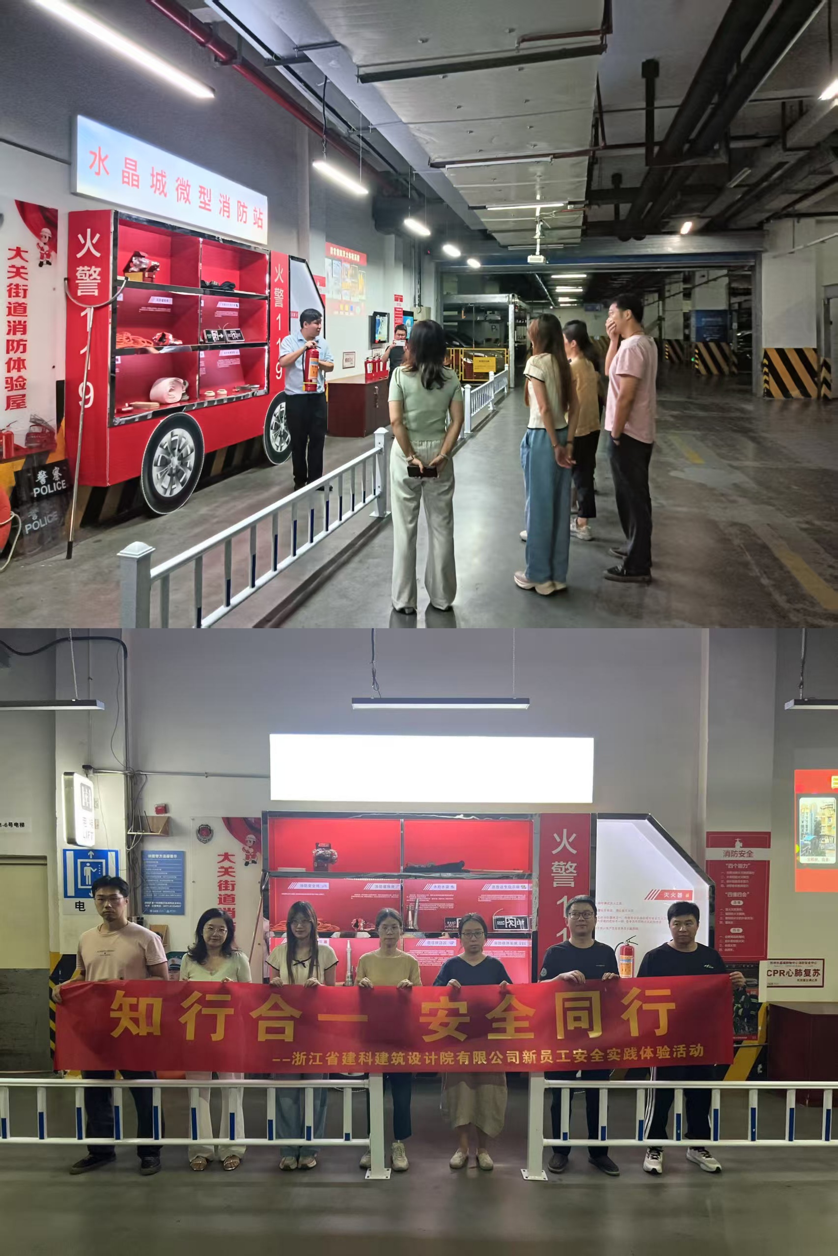 水晶城助力建科建筑设计院新员工安全实践体验活动