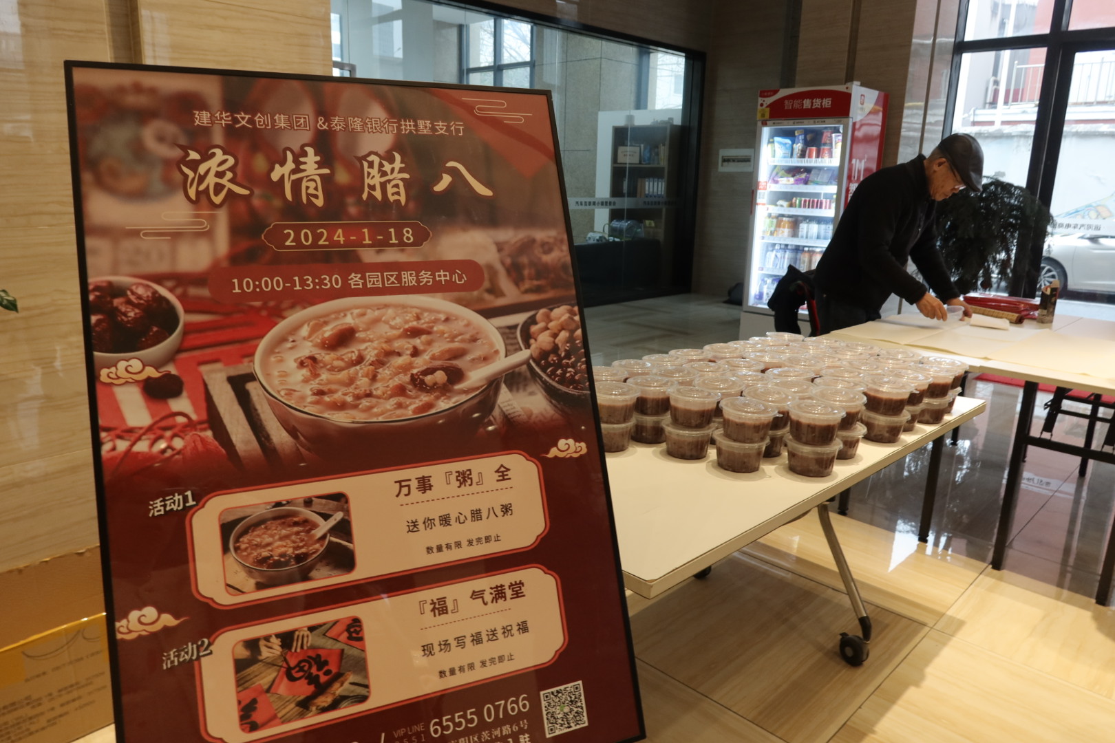 粥香迎腊八，，，，，，，，翰墨送祝福