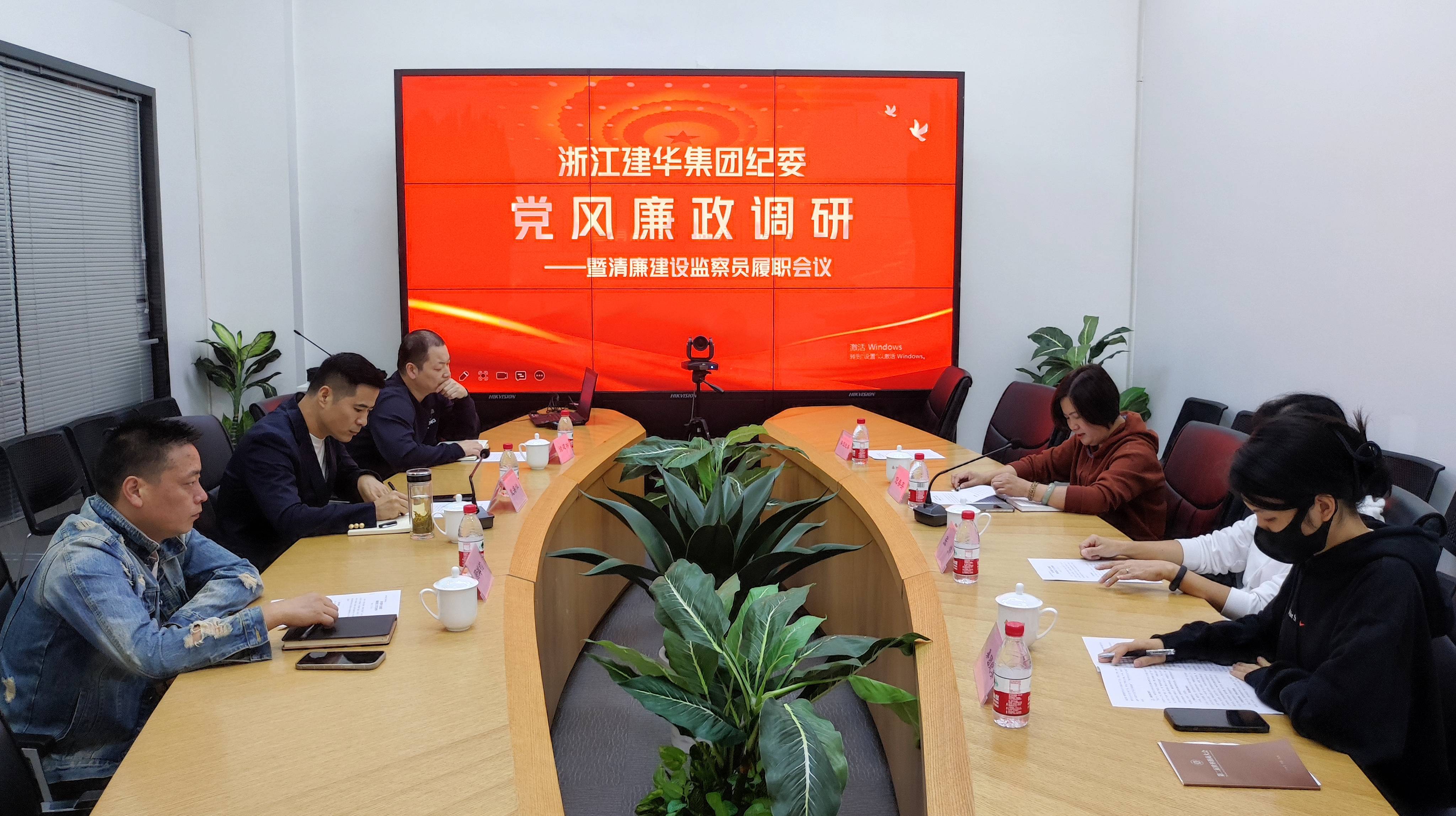 浙江必赢集团纪委莅临公司检查指导党风廉政建设工作