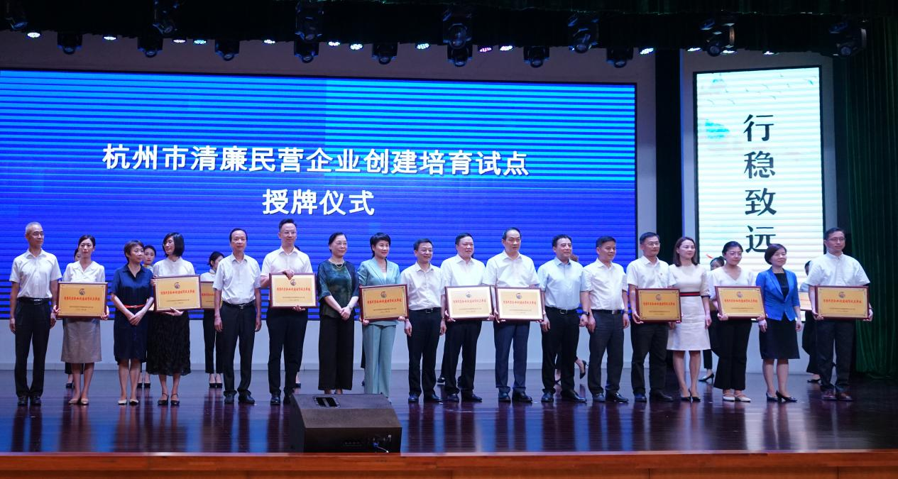 必赢集团被列为“杭州市清廉民营企业创建培育试点单位”