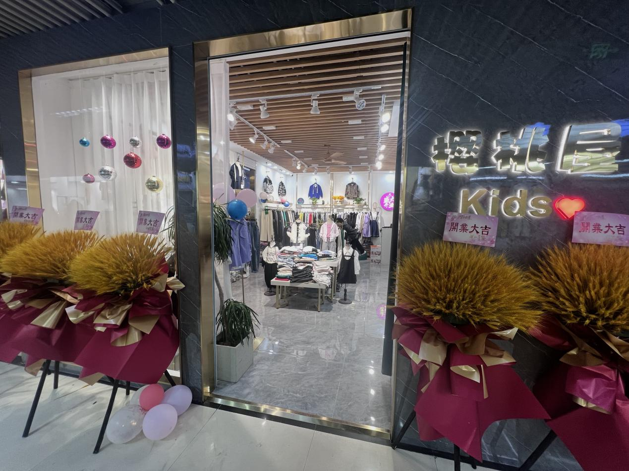 樱桃屋重装盛大开业，，，，，新晋潮流等您来逛！