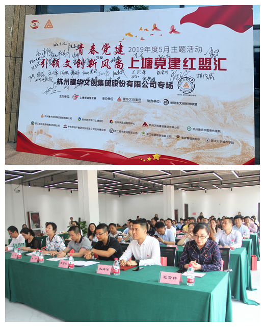 20190528党建  引领文创新风尚——“上塘党建红盟汇”杭州必赢文创集团专场主题活动圆满落幕 (1).jpg